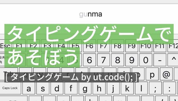 タイピングゲームのサムネイル